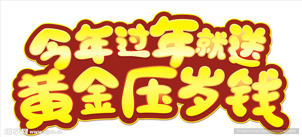 黄金压岁钱