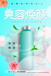美容广告
