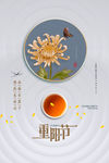 重阳