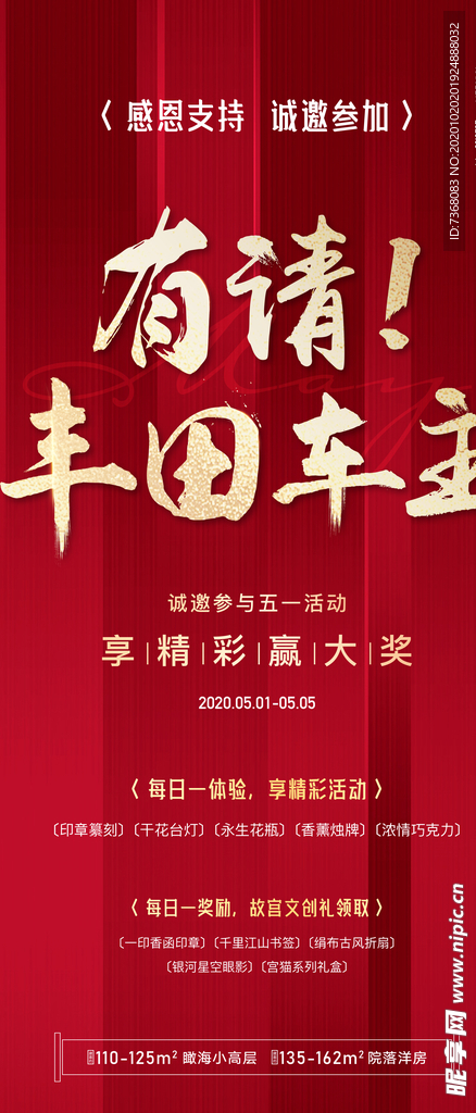 地产红金大字报简洁海报