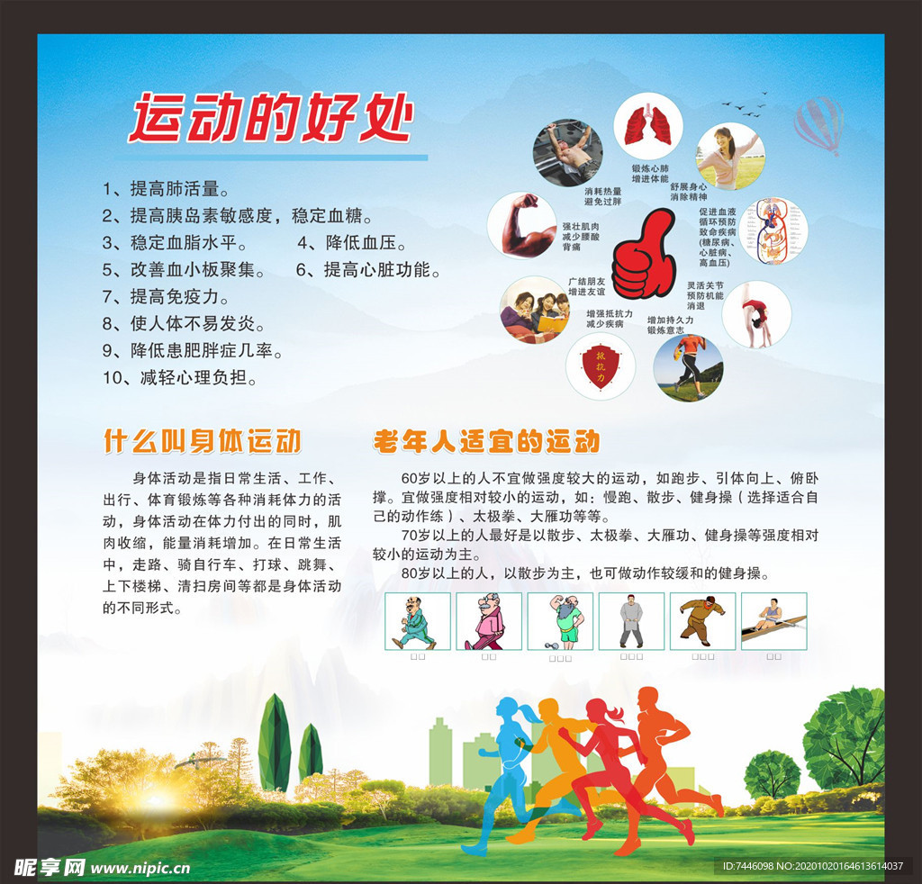 运动的好处