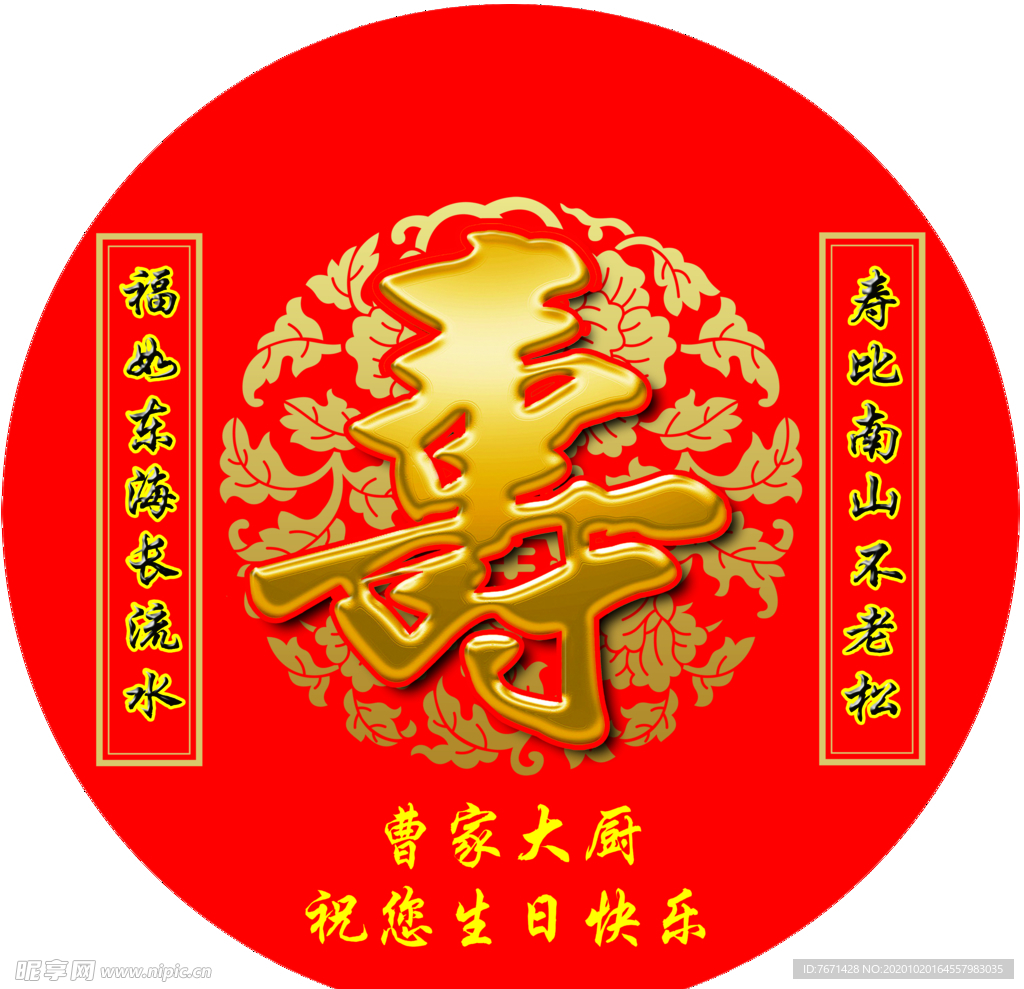 寿