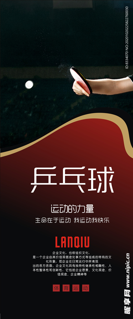体育运动