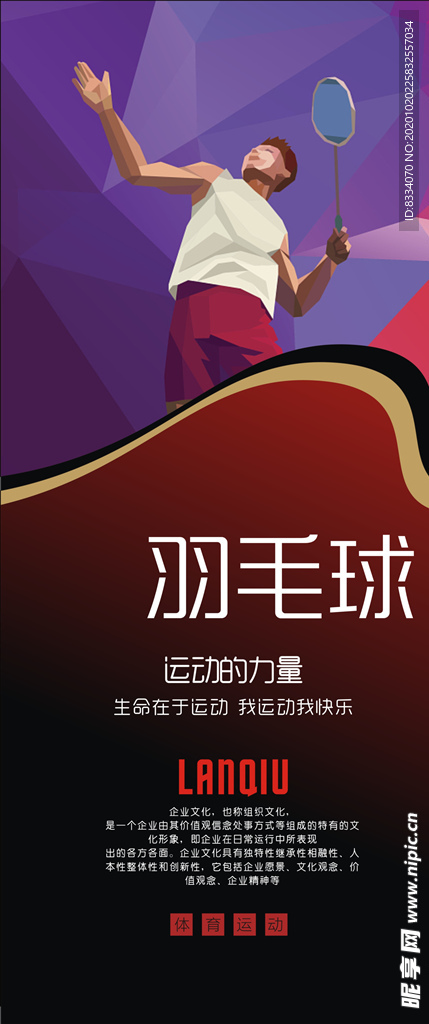 体育运动