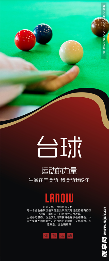 体育运动