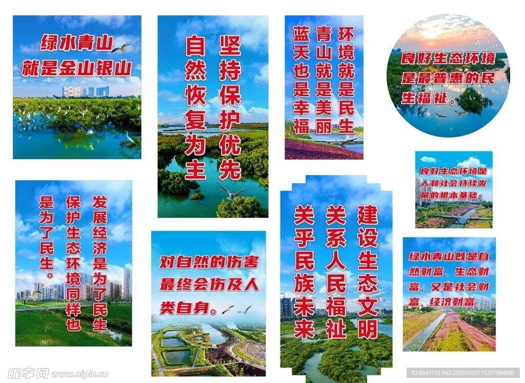 保护环境 爱护环境 生态环境