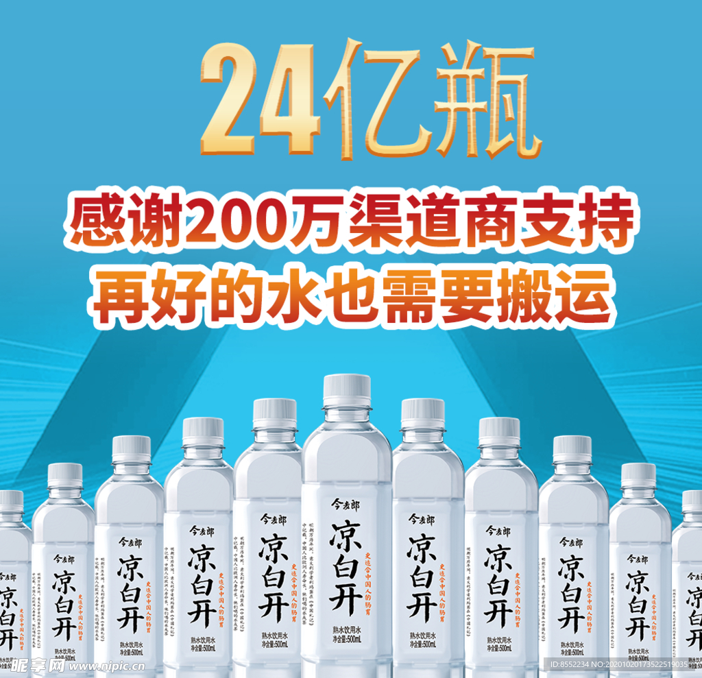 24亿瓶的今麦郎凉白开