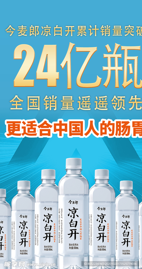 24亿瓶的今麦郎凉白开全国销量