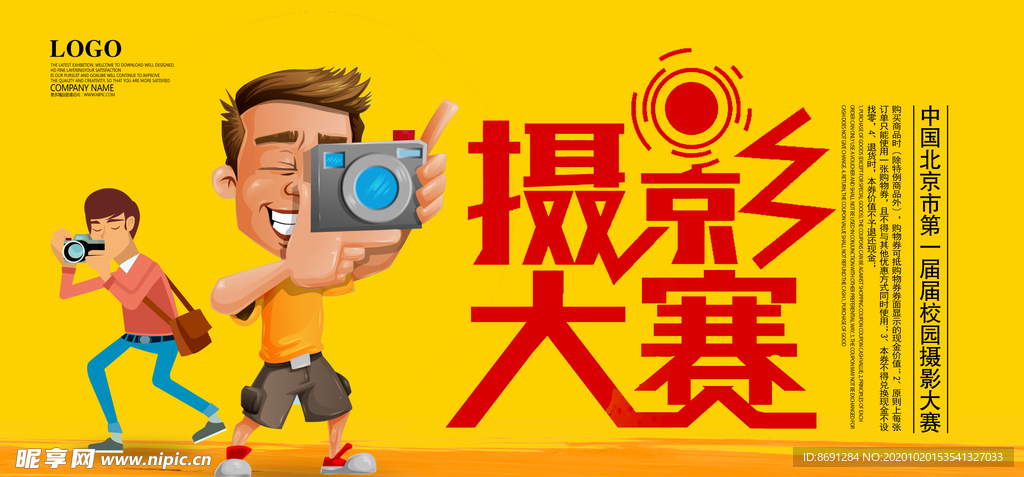 摄影大赛