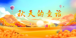 秋天