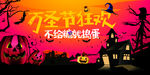万圣节