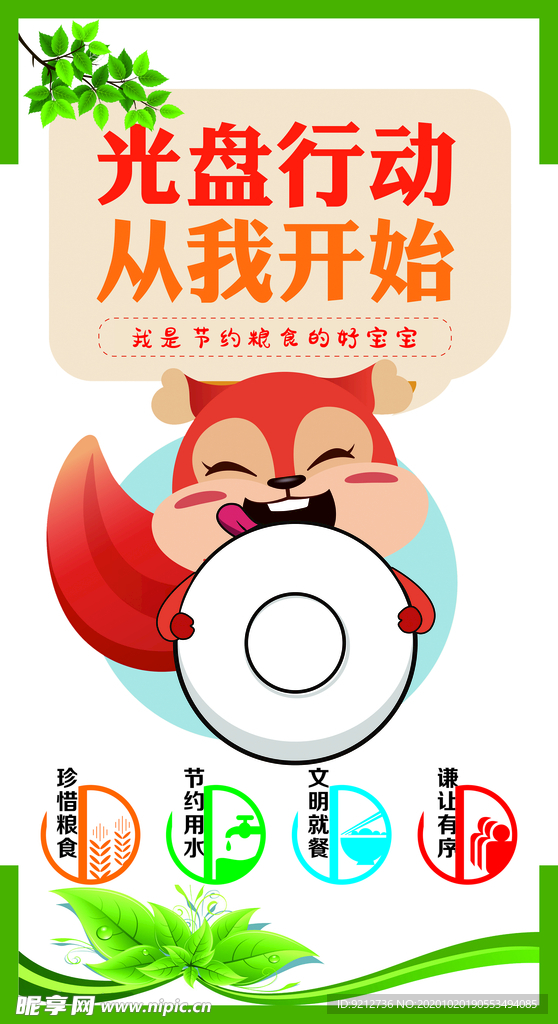 光盘行动