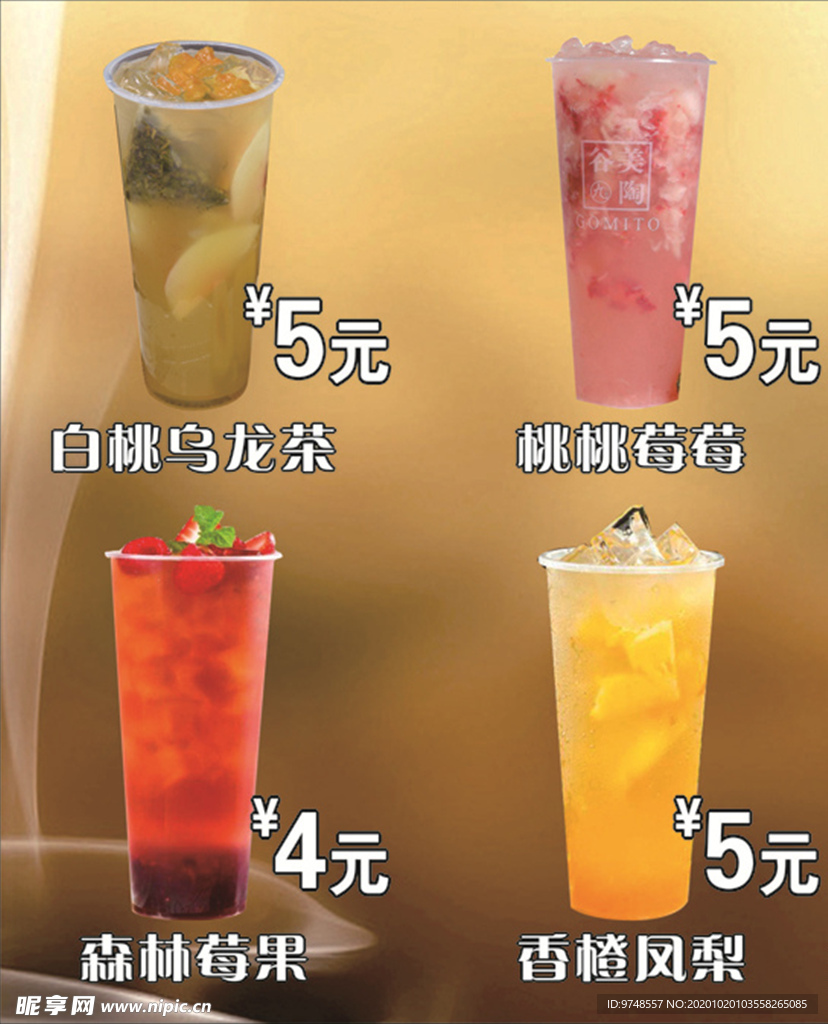 鲜果饮品