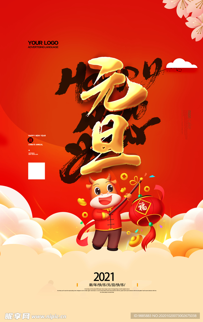 元旦