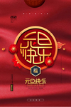 元旦