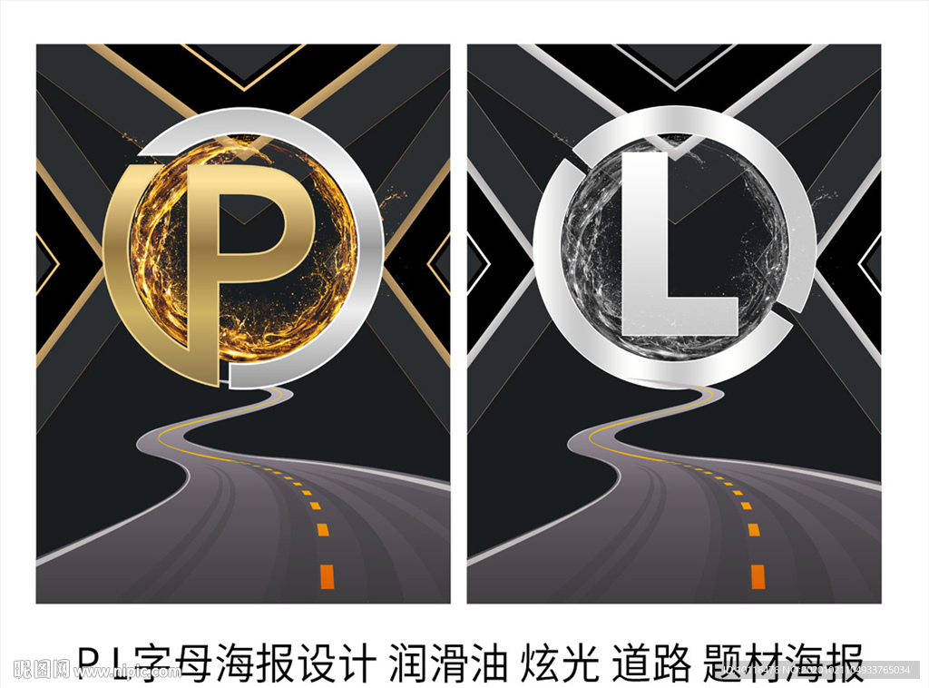 字母海报设计 P L英文