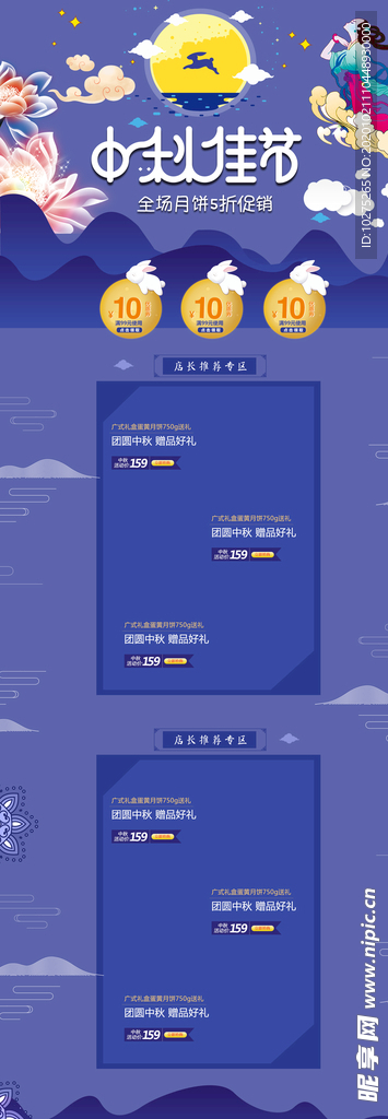 淘宝电商八月十五中秋节首页