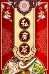私房菜菜单模板设计