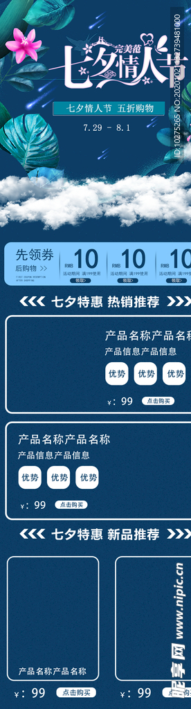 电商淘宝七夕情人节手机端首页