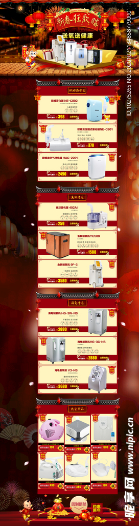 淘宝负离子送氧净化器装修首页