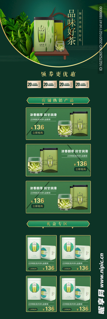 绿色高端茶叶专营店首页