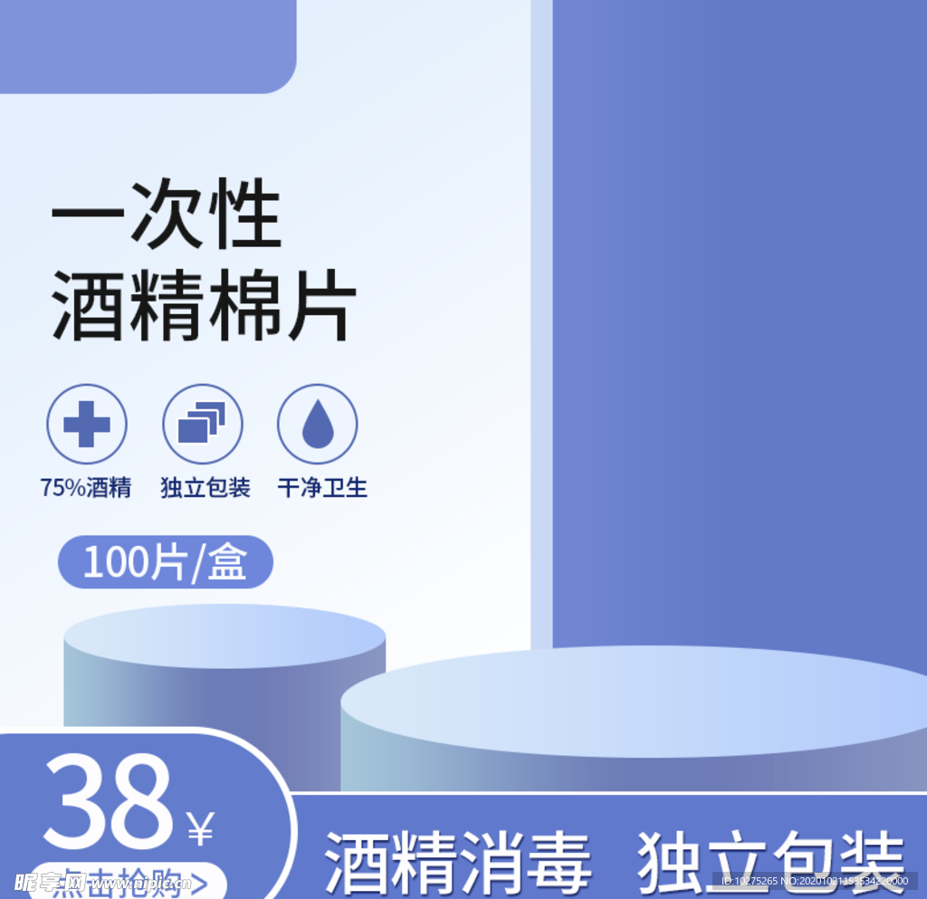 蓝色圆柱背景主图模板
