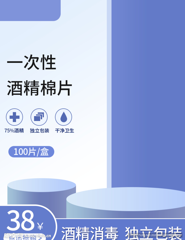 蓝色圆柱背景主图模板