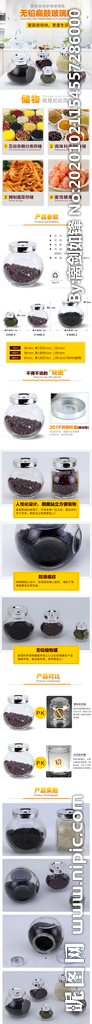 电商淘宝厨房家居玻璃储物瓶详情