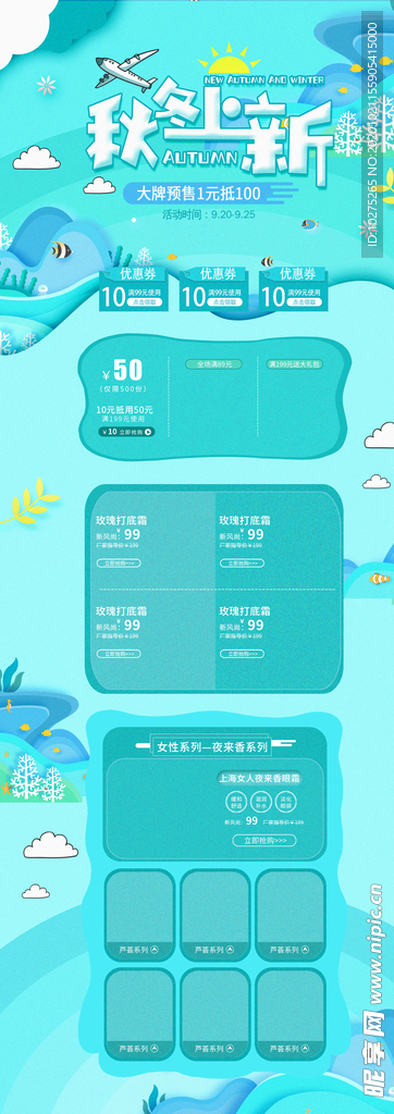 淘宝女性店铺秋冬海洋上新首页