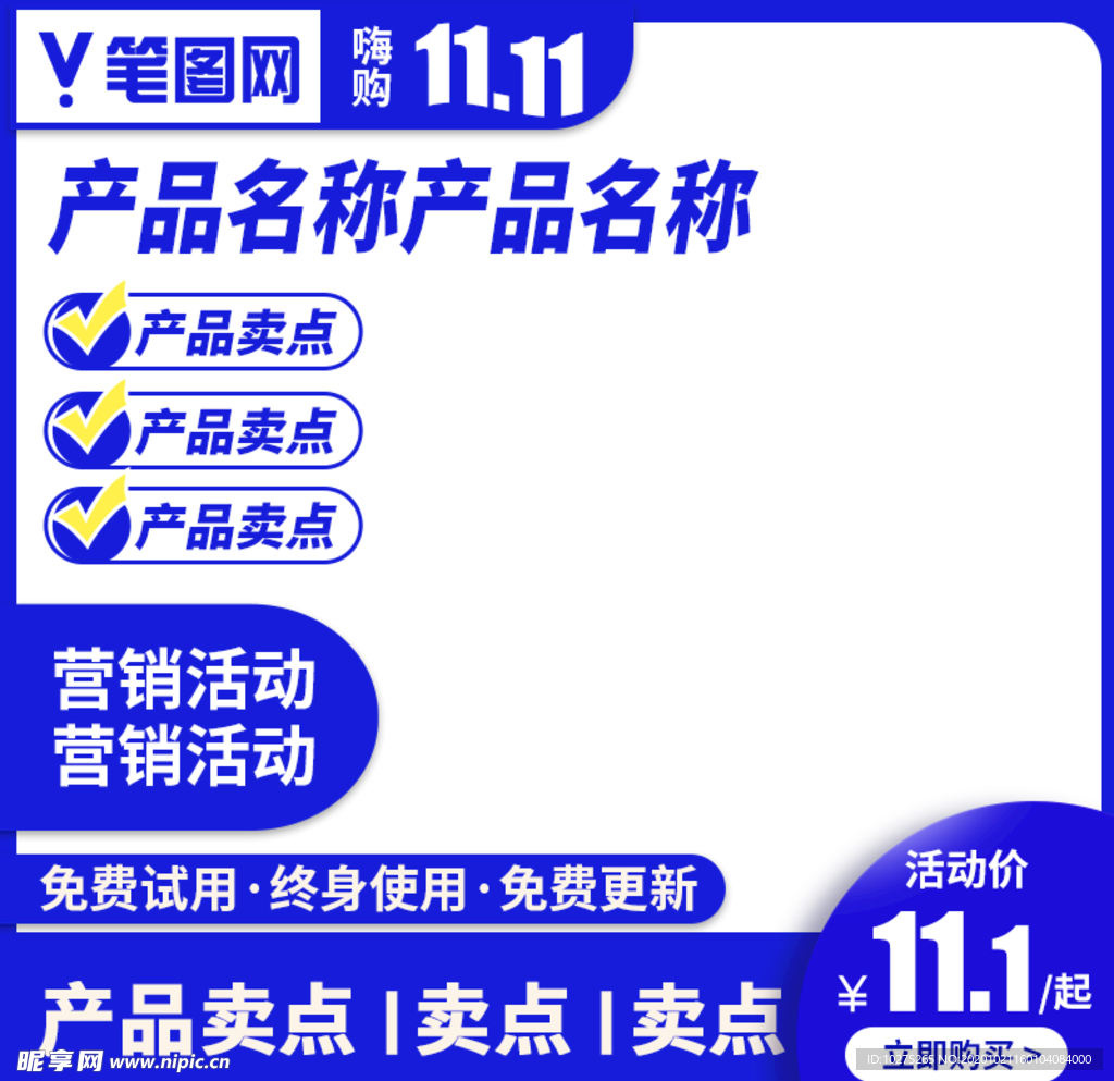 淘宝电商双十一双11直通车主图