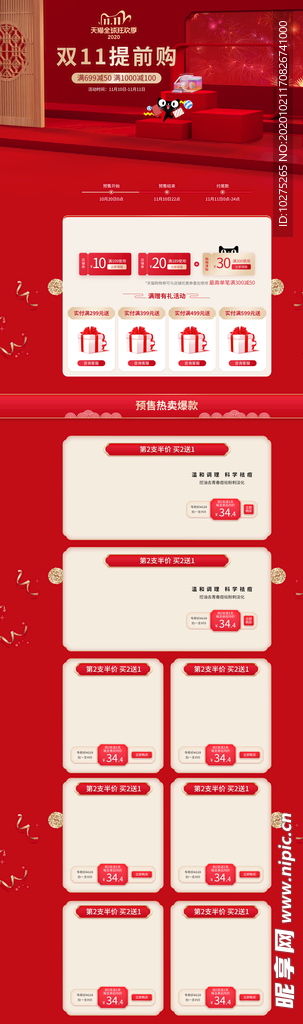 双11红色时尚简约电商首页