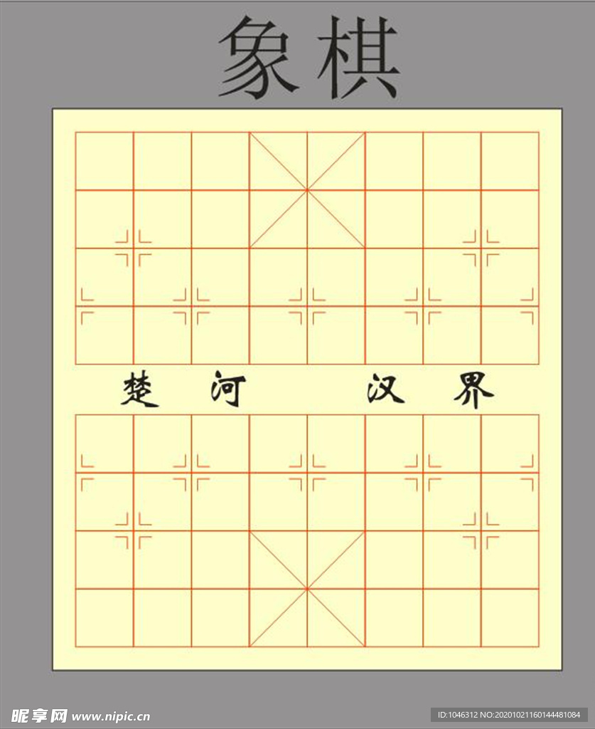 象棋