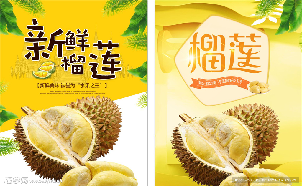 榴莲海报