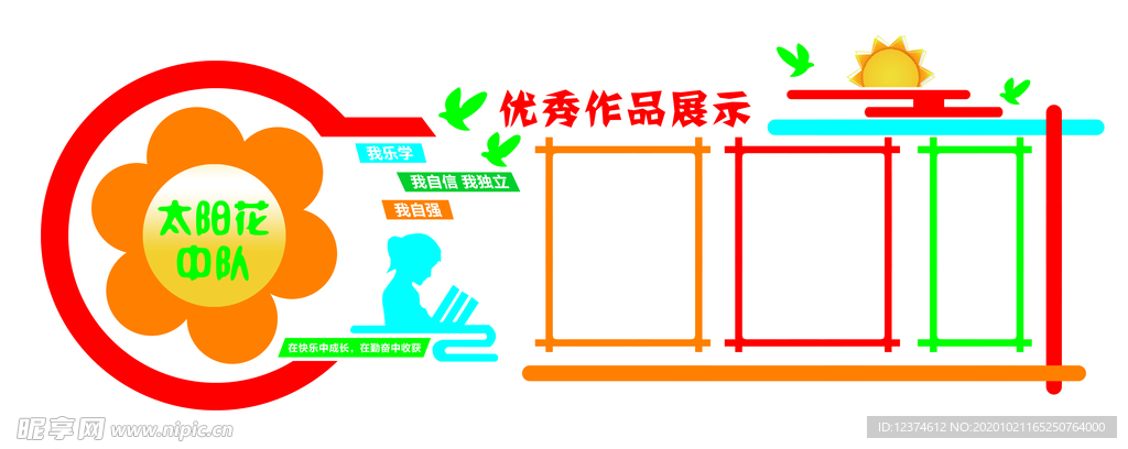 班级文化异形展板