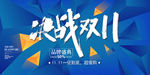 决战双11
