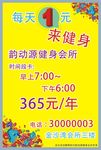健身宣传单