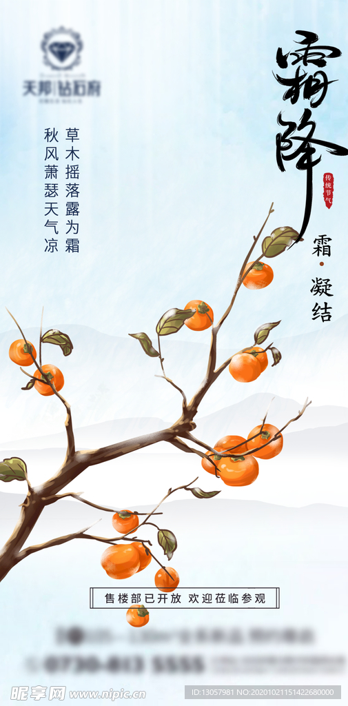 节气