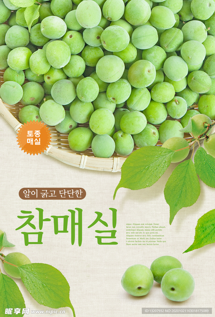 韩式食物海报设计