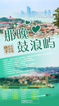 旅游  鼓浪屿