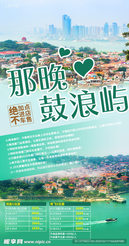 旅游  鼓浪屿