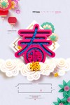 春节新年元素