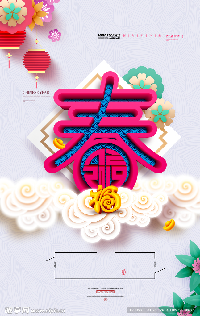春节新年元素