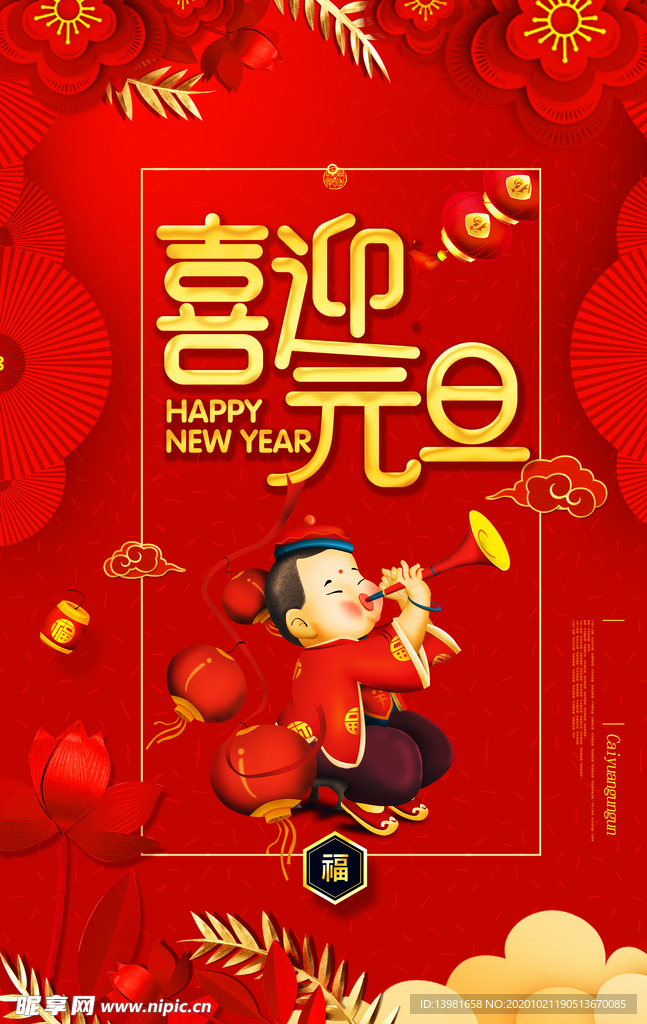 元旦红色喜庆海报