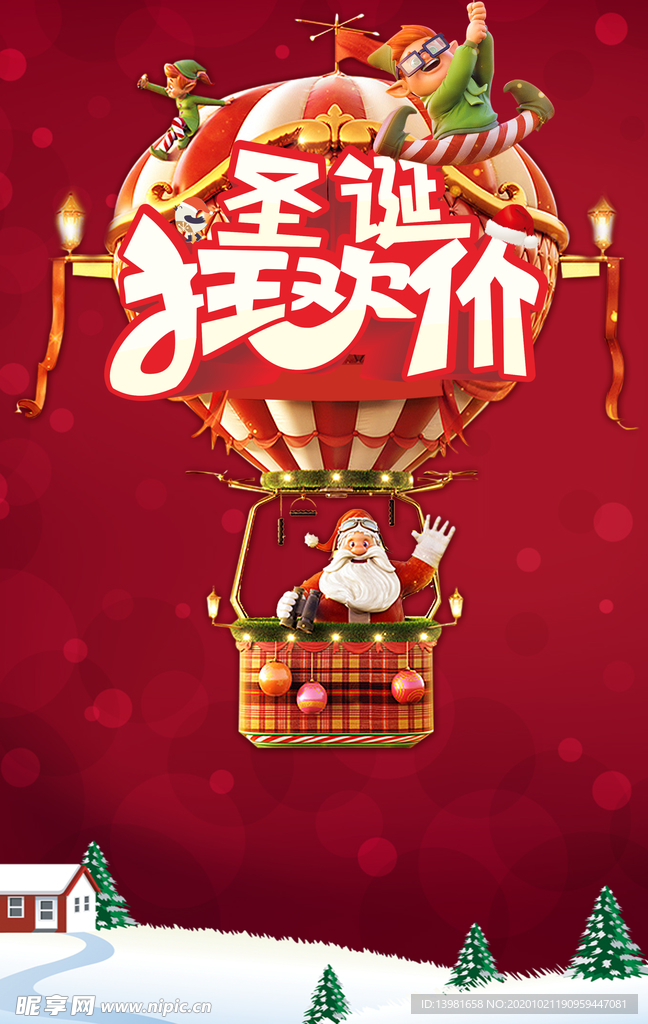 圣诞海报