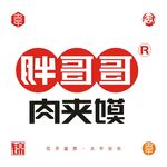 胖哥哥肉夹馍logo