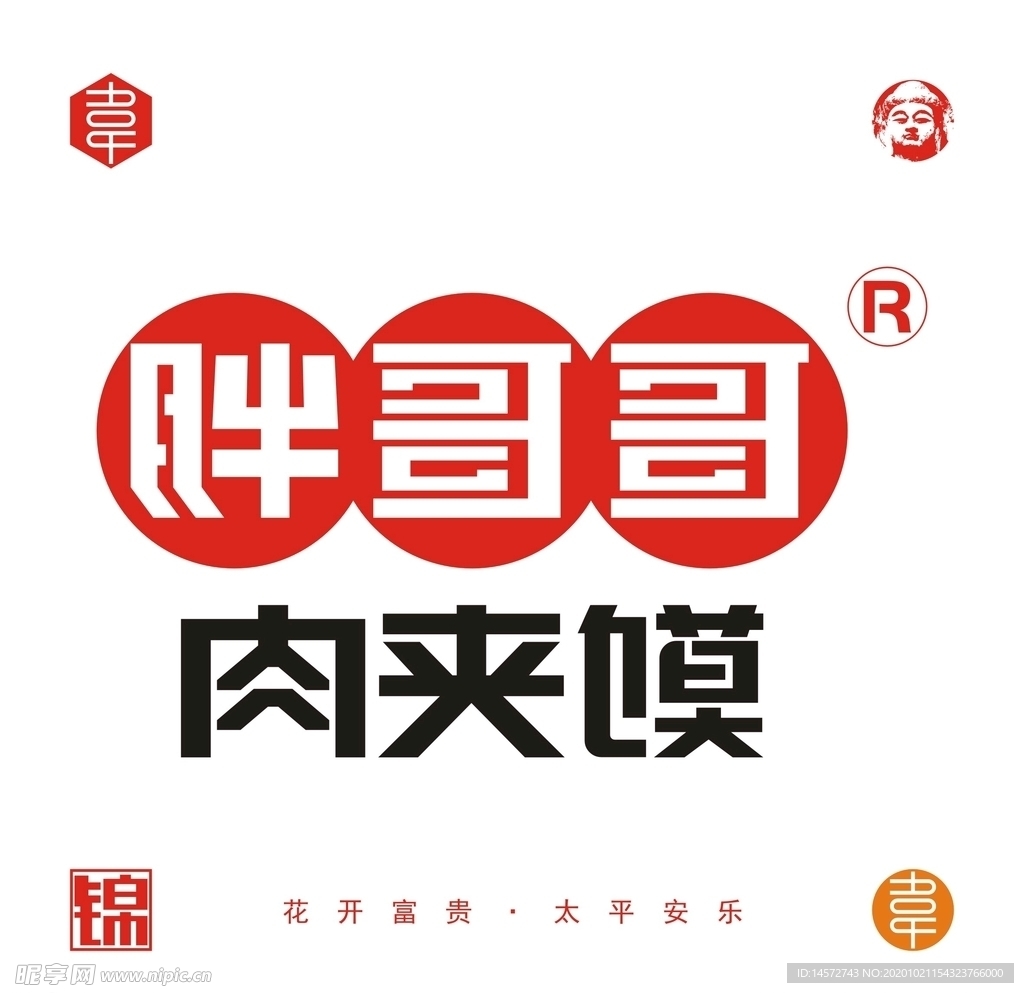 胖哥哥肉夹馍logo