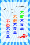 不收不良品