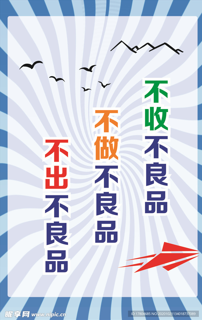 不收不良品