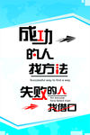 成功的人找方法