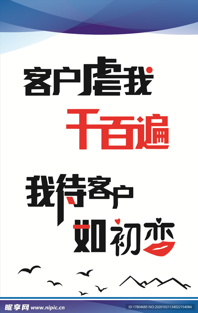 客户虐我千百遍